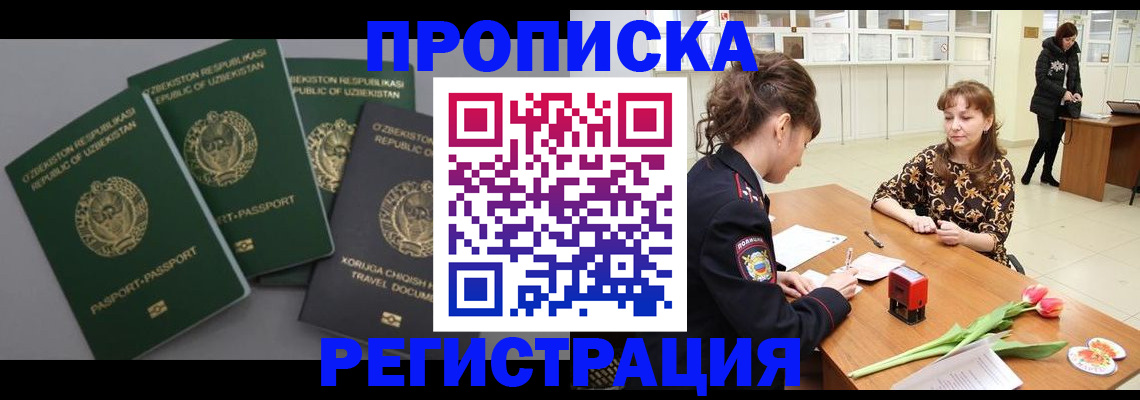 прописка паспорт в Арамили