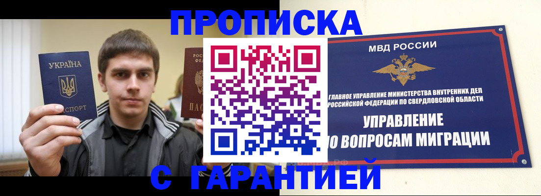 прописка ребенка в Арамили